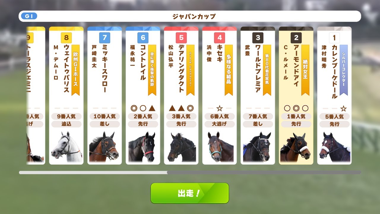 【ウマ娘風競馬MAD】第40回GⅠジャパンカップ(2020)