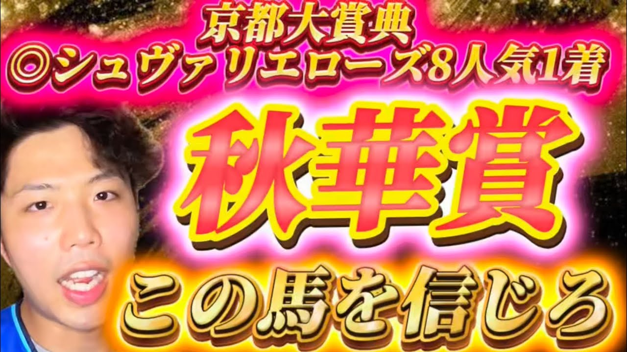 秋華賞🍂リスグラシュン本命発表🐿️🔥今回はこの馬のポテンシャルを信頼したい🔥🔥やれる能力間違いなくある！！！！！頼んだぞ🎯🎯🎯
