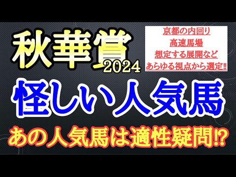 【秋華賞2024】ステレンボッシュ・チェルヴィニア・クイーンズウォークの中で4着以下になりそうなのはどの馬だ！？