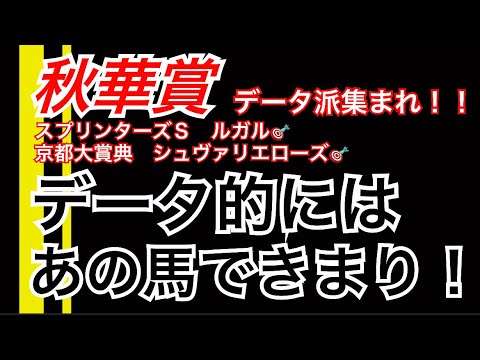 【秋華賞】データ的にはあの馬で決まり！