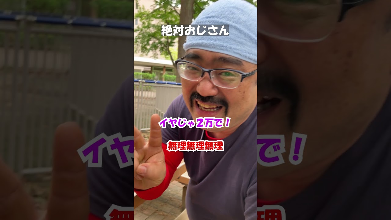 絶対おじさん #shorts #おじさん #桜花賞2024 #競馬