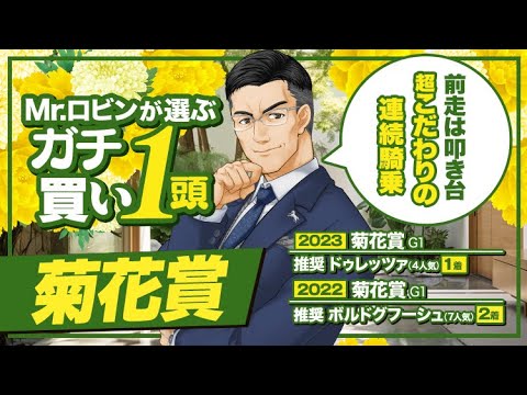 【菊花賞】昨年ドゥレッツァ推奨で大反響！今年も勝負気配が漂う不気味な1頭が浮上