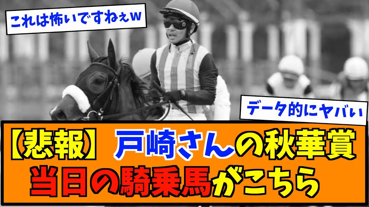 【悲報】戸崎さんの秋華賞当日の騎乗馬がこちら