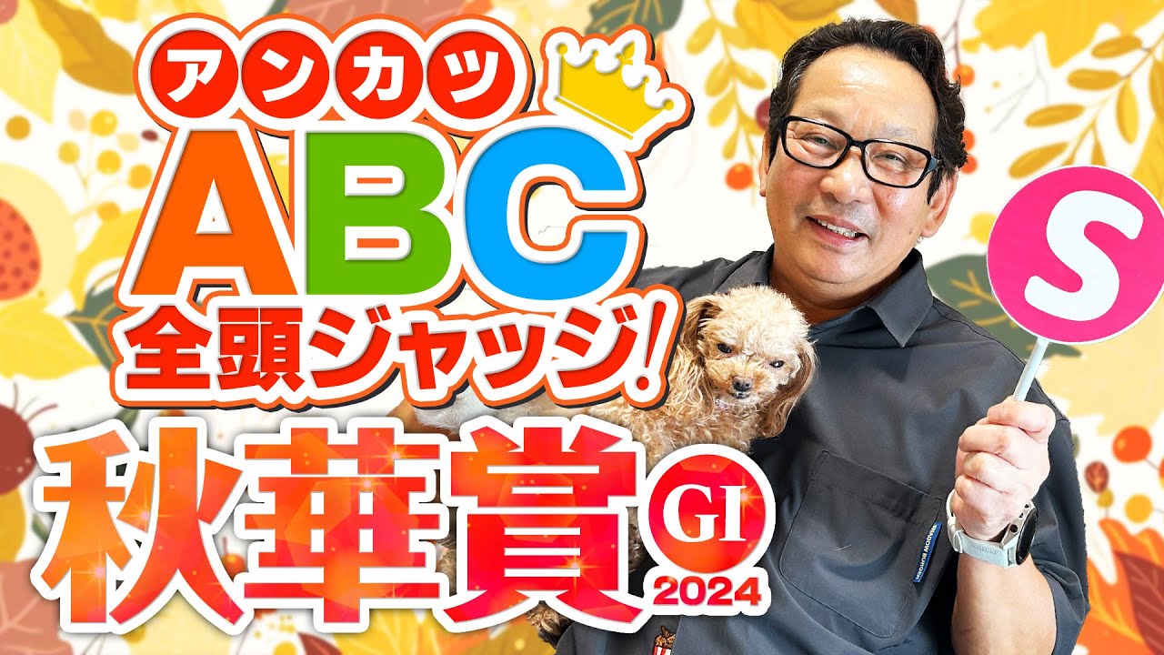 【秋華賞 予想】2強に割って入る可能性を秘めた穴馬は!? 実際に秋華賞を勝ったアンカツの出走馬ジャッジ【安藤勝己】
