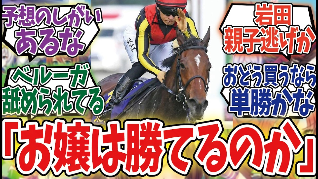 「天皇賞秋が群雄割拠すぎる」に対するみんなの反応集