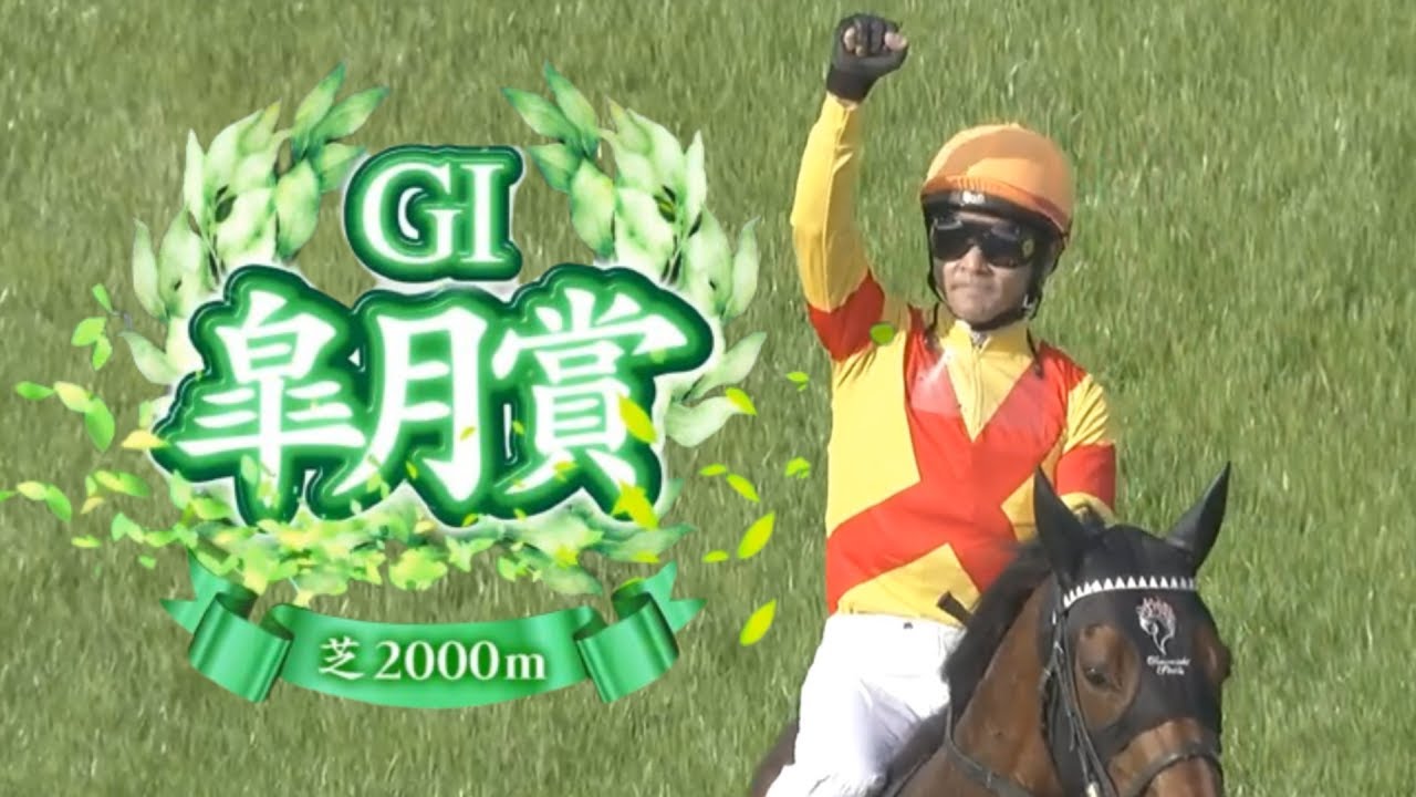 【競馬】2024年 第84回皐月賞(GⅠ)【ジャスティンミラノ / 戸崎圭太】