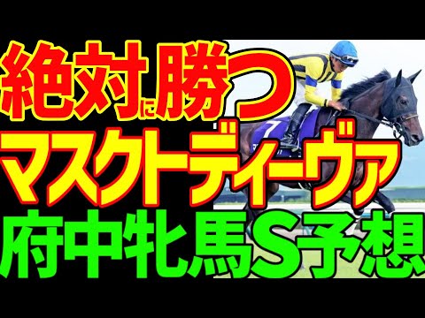 【府中牝馬S予想】ブレイディヴェーグ・ルメールは秋華賞と毎日王冠で競馬ゆっくりをボコボコにしたけど今回は絶対に来ないんだ…2024年府中牝馬ステークス予想動画【私の競馬論】【競馬ゆっくり】