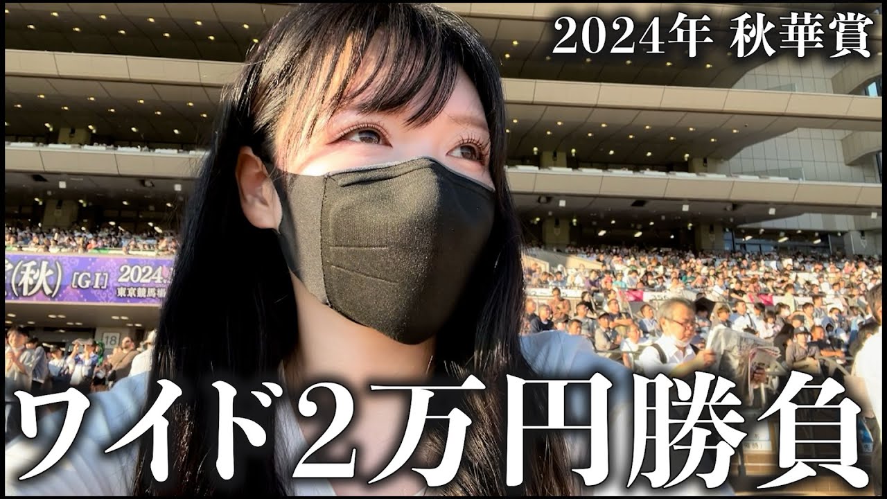 予想動画の注目馬から秋華賞で大勝負します！