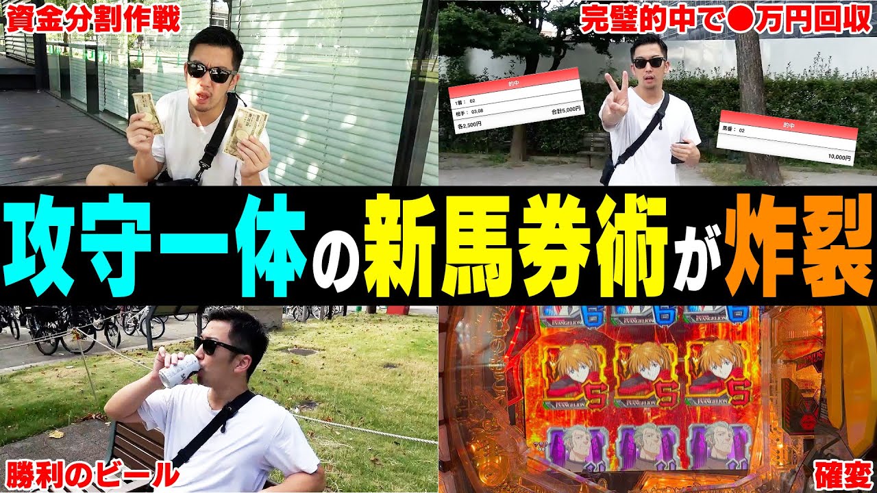 【相方に借金391万円男】「今日は収束する」最高の出だしで１日がスタート！連敗男はプラス収支で終えれるのか？！