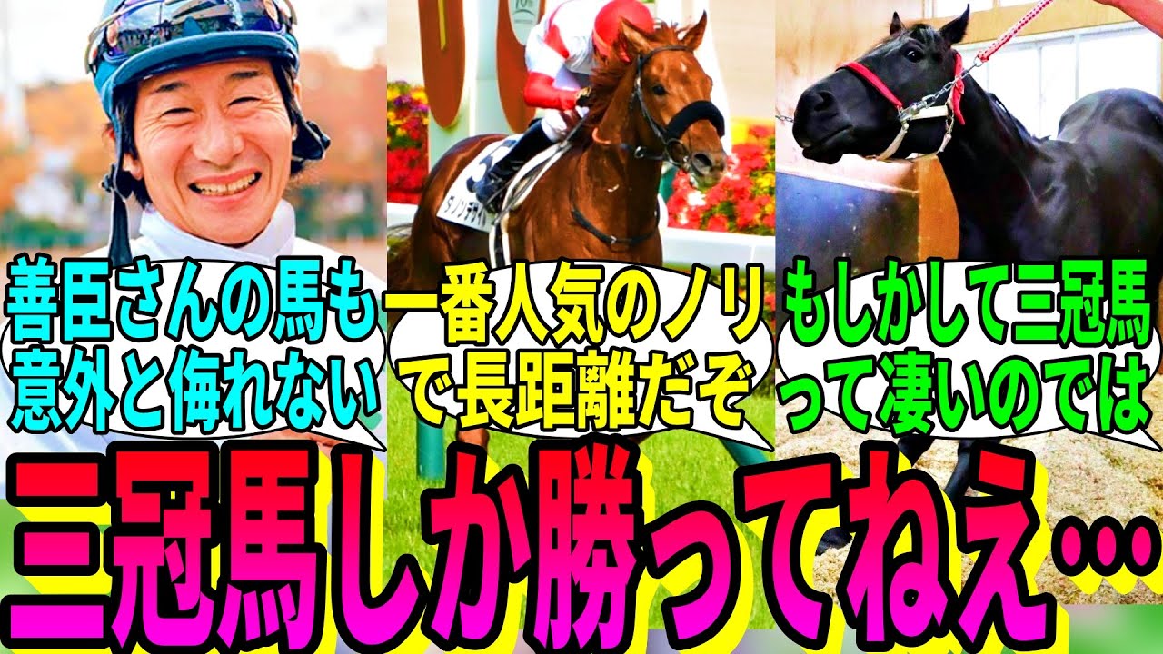 【競馬の反応集】「菊花賞に出走したダービー馬の成績」に対する視聴者の反応集