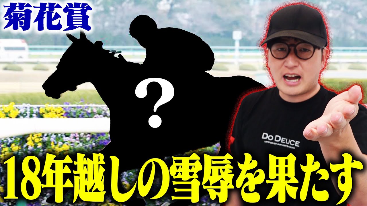 【菊花賞】何が何でも勝ちたい馬が1頭います。