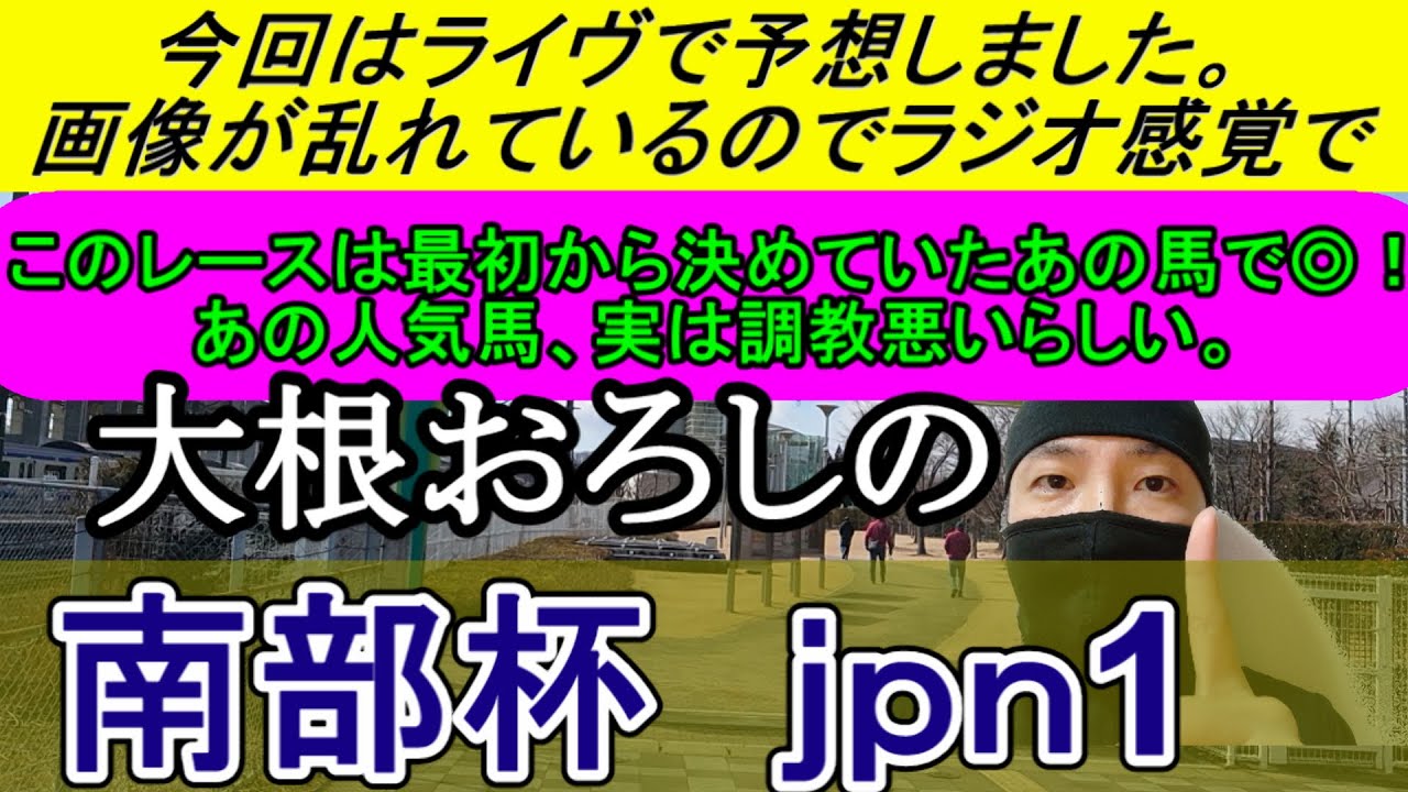 【マイルチャンピオンシップ南部杯予想】たまにはライヴで交流しながら予想しようぜ