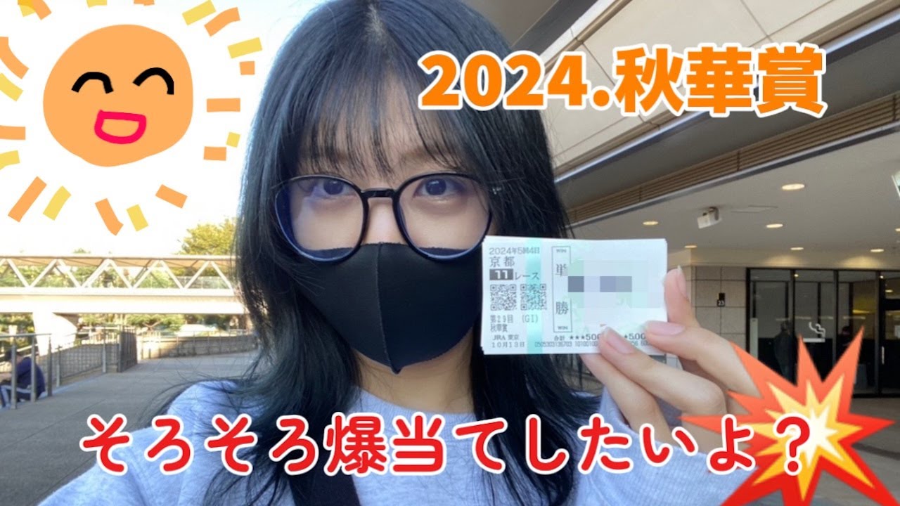 【競馬】仲間たちと秋華賞に挑んだ女