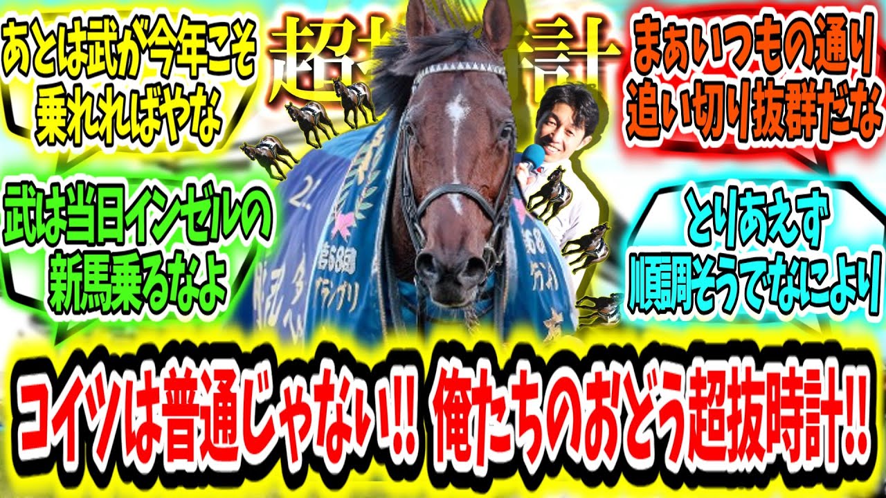 『この馬は普通じゃない‼俺たちのドウデュース秋天1週前追い切りで超抜時計‼』に対するみんなの反応【競馬の反応集】