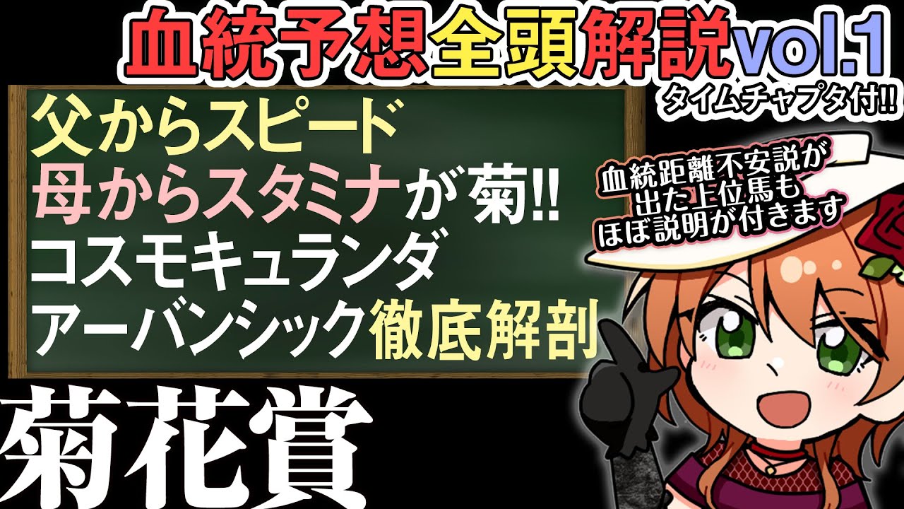 菊花賞 2024 現代的ステイヤーとしての血統とは？皐月賞はスタミナのレースで… 全馬解説vol.1 #四条大学血統ゼミ🏇🧬