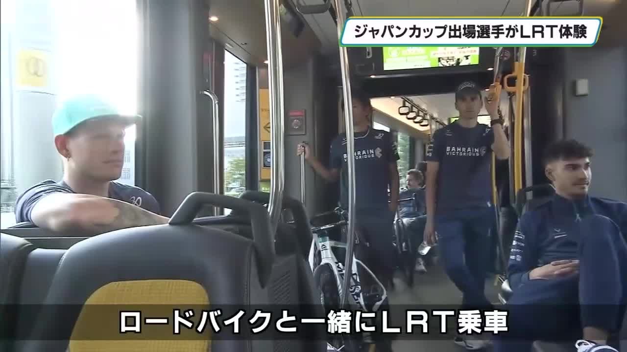宇都宮ジャパンカップ出場の海外チームの選手がＬＲＴなど体験