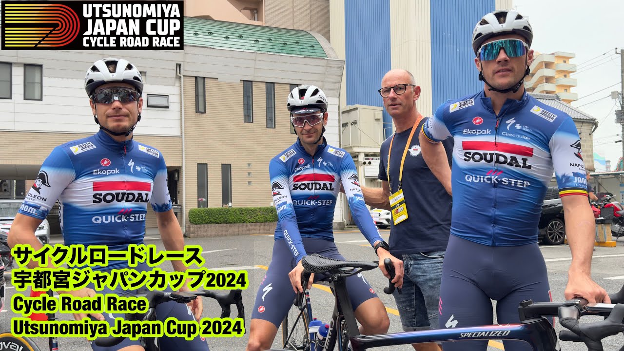 宇都宮ジャパンカップ2024トレーニングライド前の様子Utsunomiya Japan Cup 2024 training ride