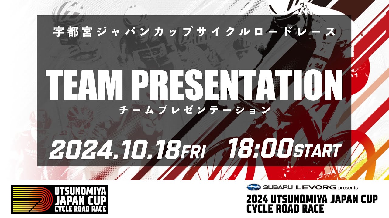 2024 UTSUNOMIYA JAPAN CUP CYCLE ROAD RACE / Day 1. TEAM PRESENTATION
