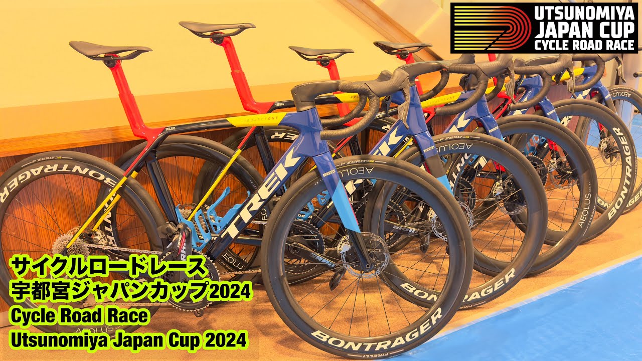 宇都宮ジャパンカップ2024トレーニングライド後の様子Utsunomiya Japan Cup 2024 training ride