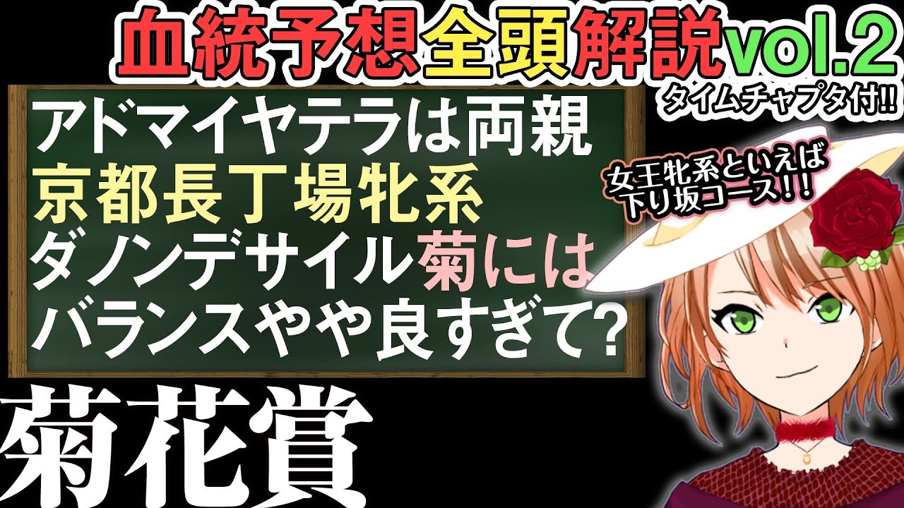 菊花賞 2024 牝系の力でレイデオロ産駒が覚醒する…？ダノンデサイルに凱旋門賞馬と似た要素も 全馬解説vol.2 #四条大学血統ゼミ🏇🧬