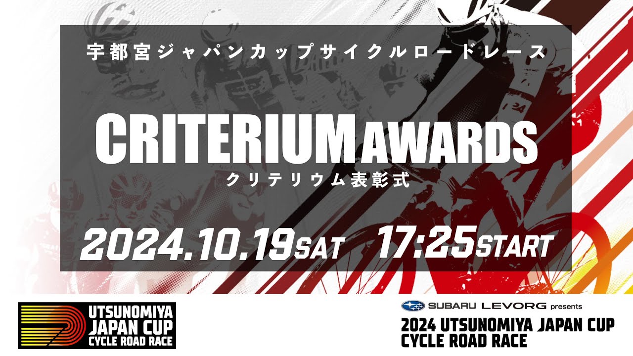 2024 UTSUNOMIYA JAPAN CUP CYCLE ROAD RACE / Day 2. Event Stage