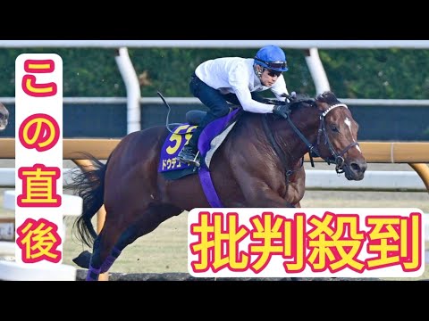 【天皇賞秋・１週前追い切り】武豊も絶賛「普通じゃないですよ」　ドウデュースは超抜時計で僚馬を置き去りに