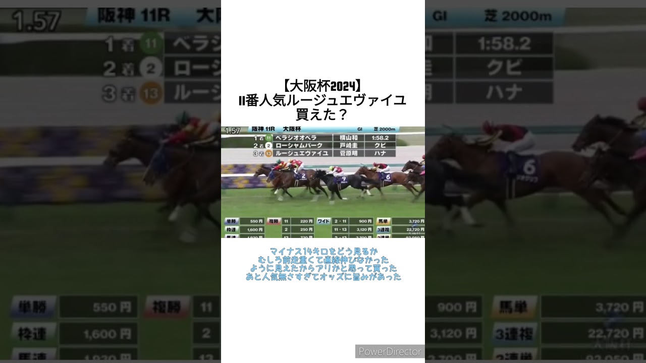 【大阪杯2024】11番人気ルージュエヴァイユは買えたヤツ　 #競馬