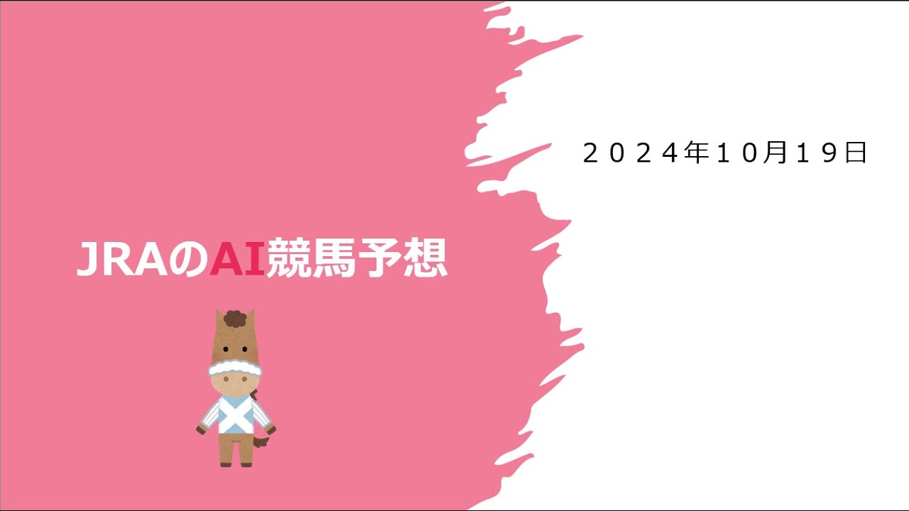 【ゆっくりAI競馬予想】#2024年10月19日 ■#平場レース　#富士ステークス