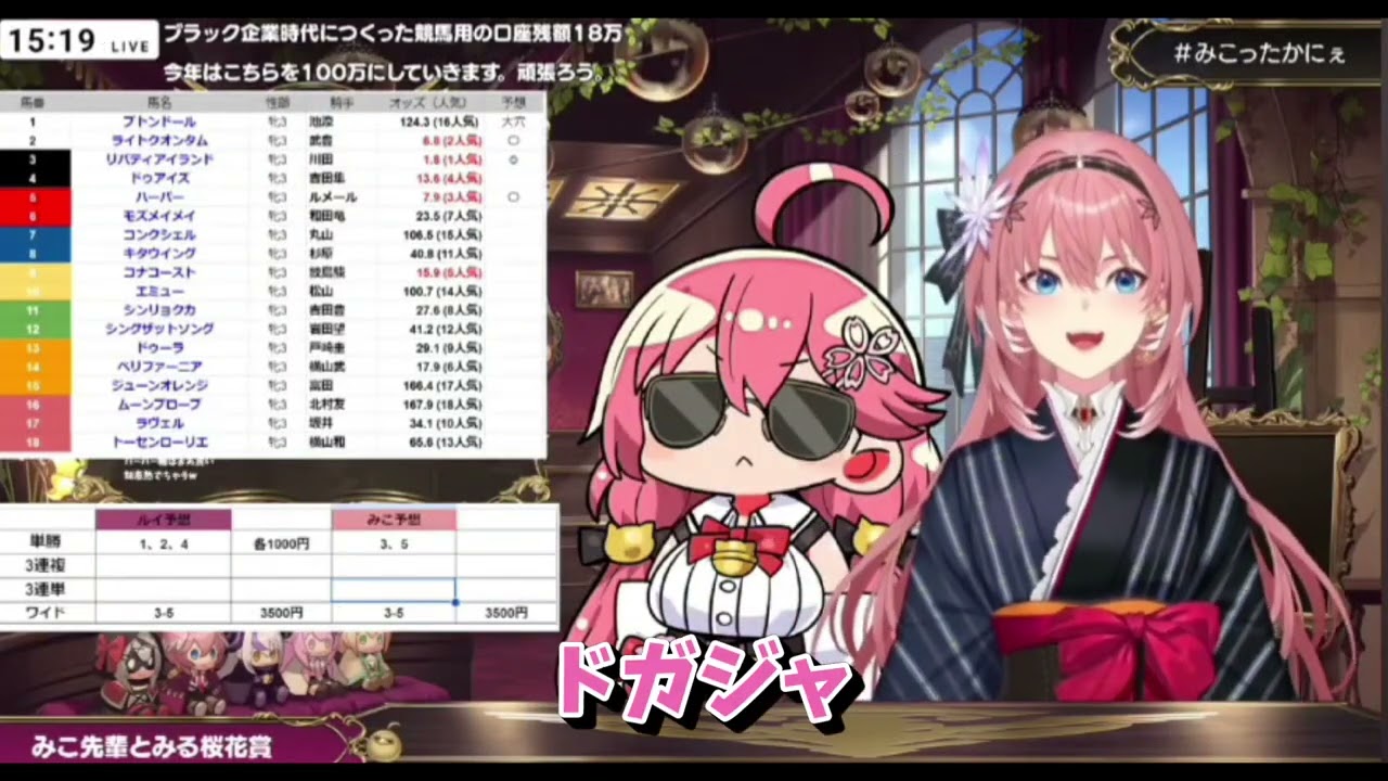 さくら散る散る桜花賞【鷹嶺ルイ/さくらみこ/ホロライブ/切り抜き】