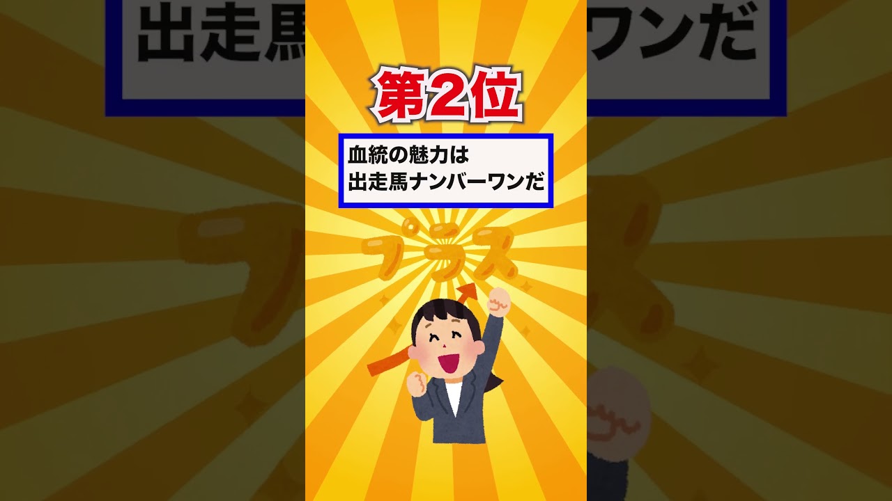 【菊花賞2024】菊花賞買いたい穴馬ランキングベスト３！ #競馬 #競馬予想 #菊花賞2024 #shorts
