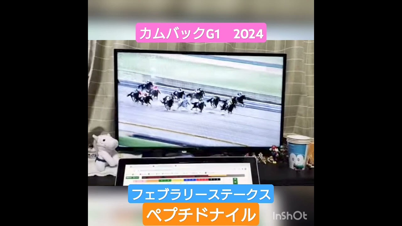【カムバックG1】フェブラリーステークス2024🐴ペプチドナイル