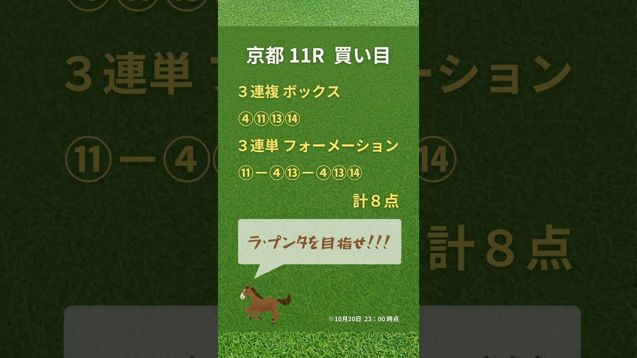 菊花賞の競馬予想です！！！ラ・プランタを目指せ！🏇 #競馬 #競馬予想 #京都競馬場 #菊花賞 #菊花賞2024 #ダノンデサイル #ショウナンラプンタ #g1 #全頭診断