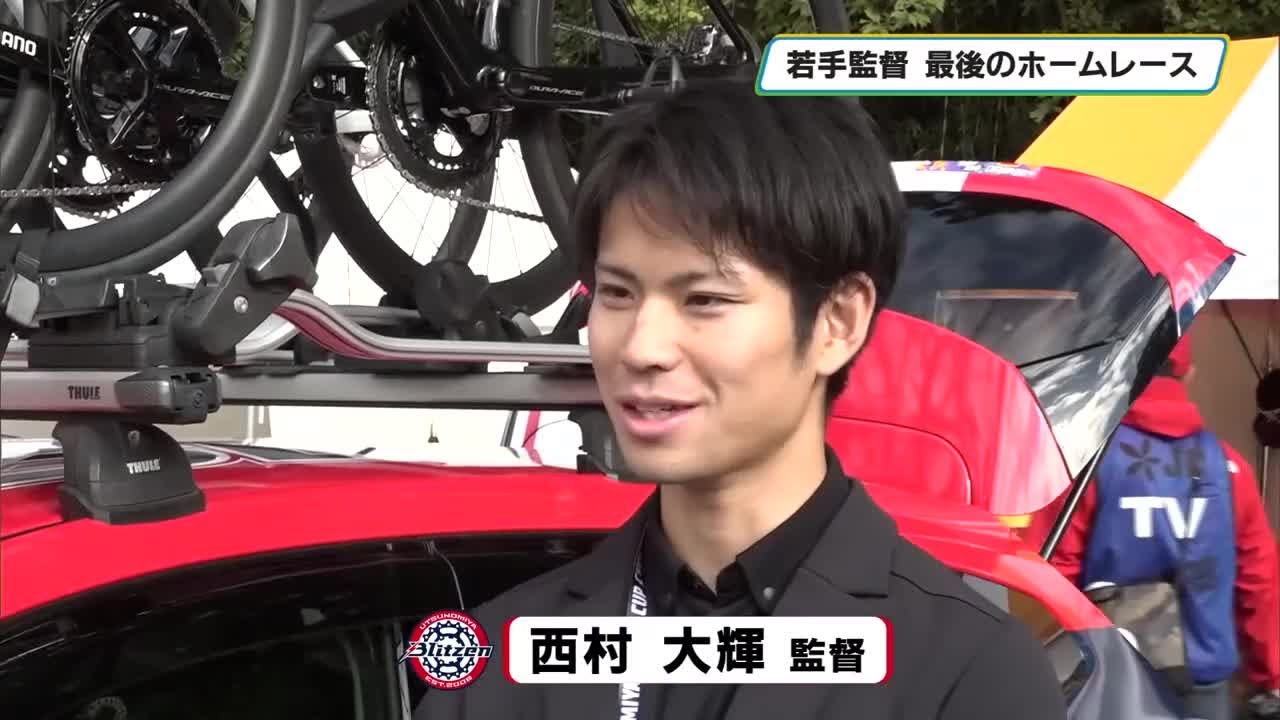 宇都宮ジャパンカップ　若手監督が地元で最後の大舞台