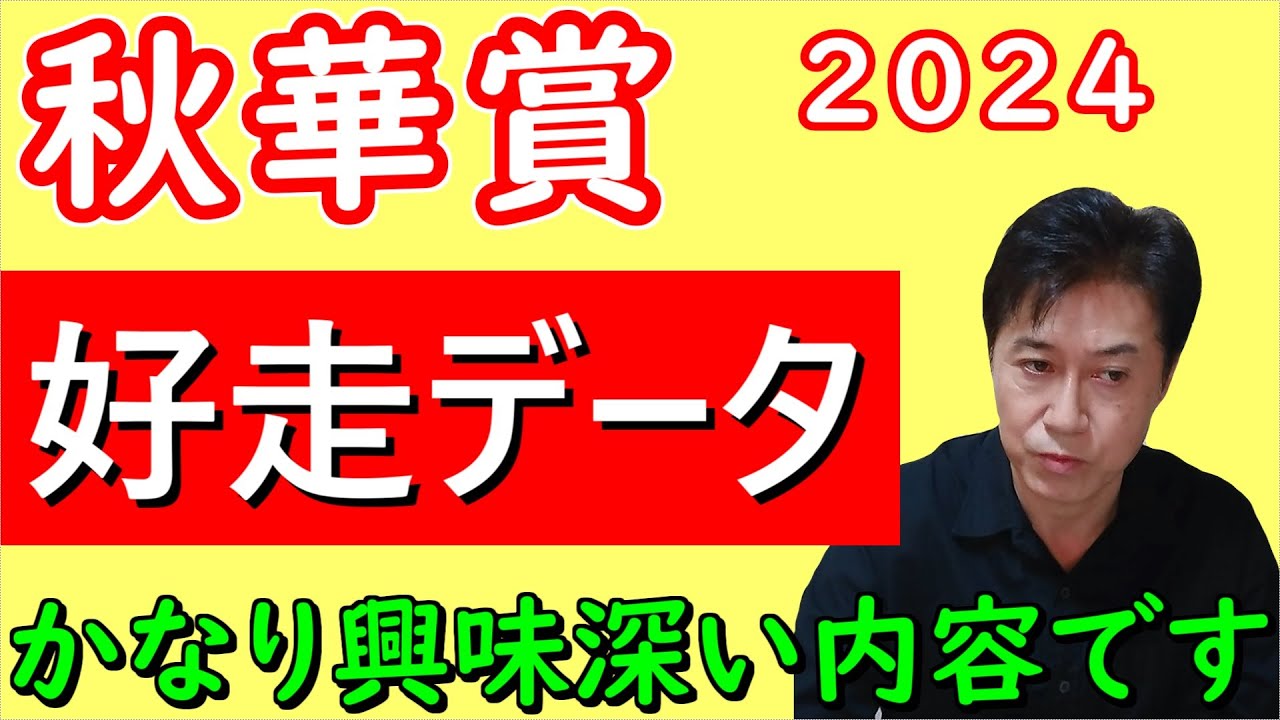 【秋華賞】必見！キョウコデータによるあぶり出しと期待値ランキング