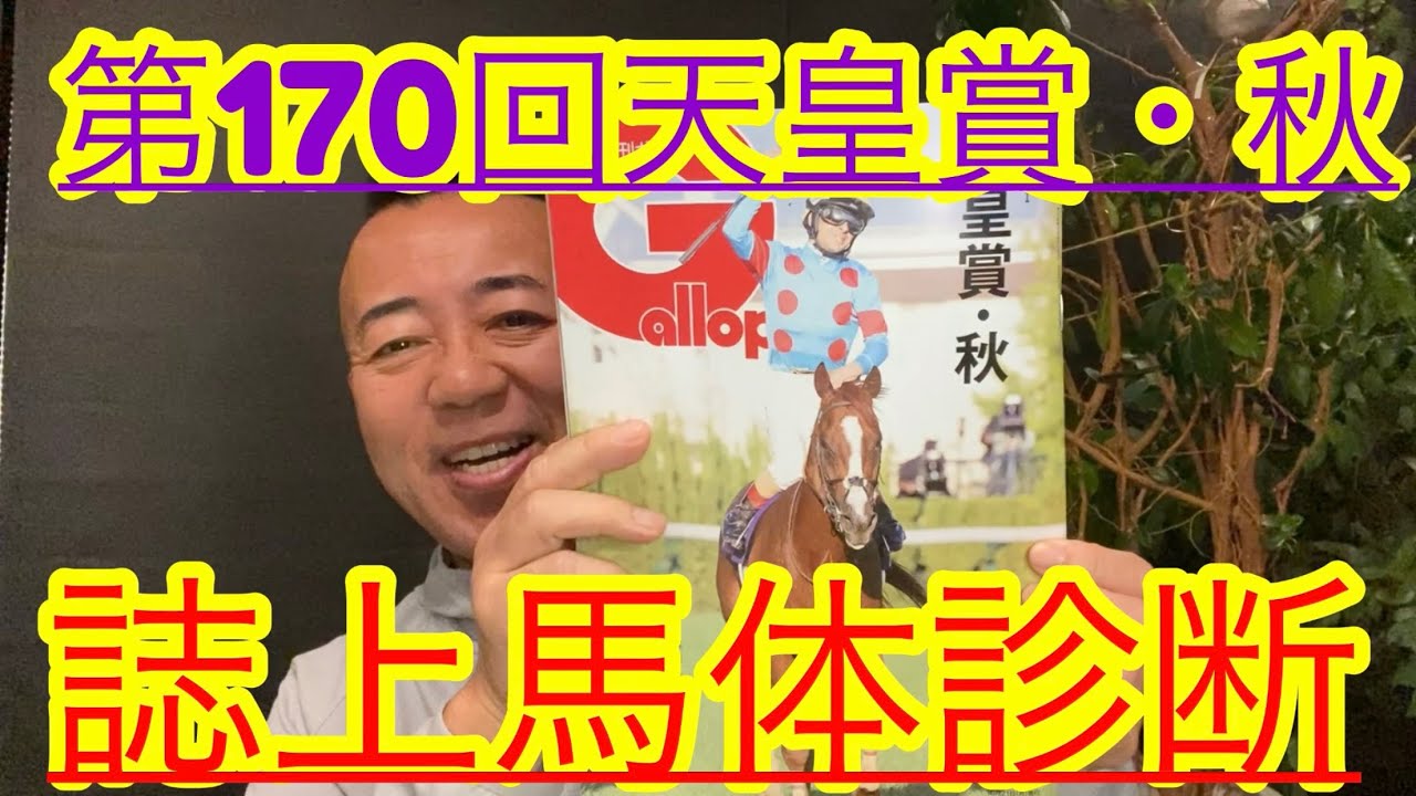 【誌上馬体診断】府中2000mのNo.1を決めるレース面白いメンバー構成です！