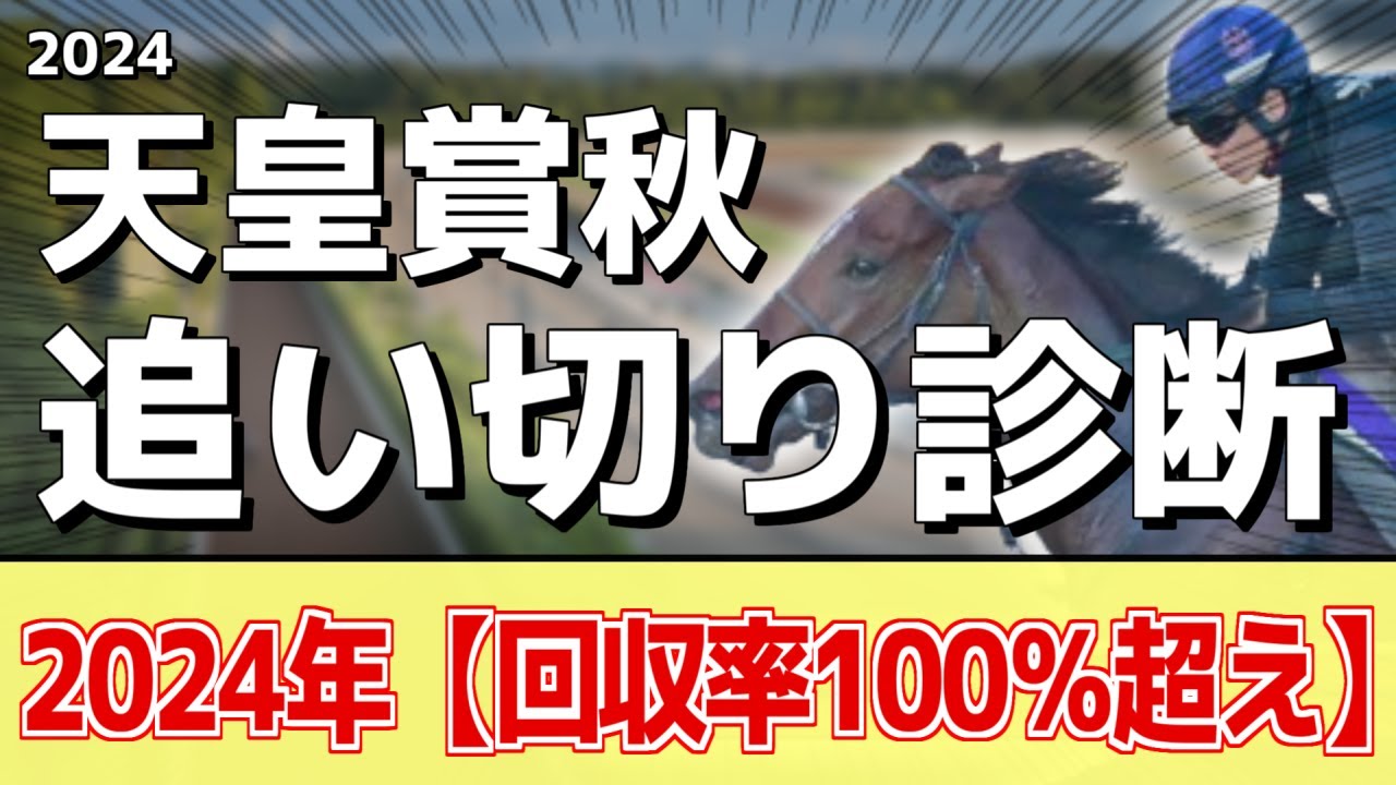 追い切り徹底解説！【天皇賞秋2024】リバティアイランド、ドウデュースなどの状態はどうか？調教S評価は2頭！