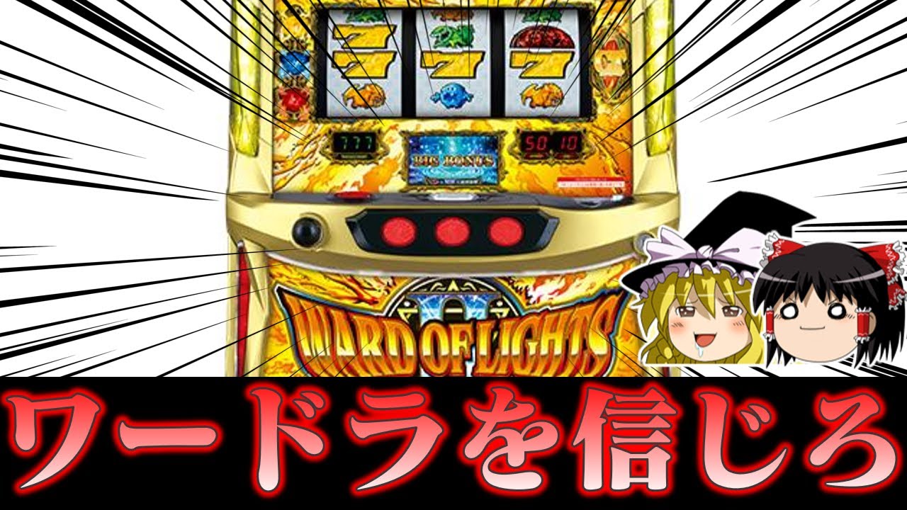 【ゆっくり実況】ワードラを信じて2024皐月賞の資金を調達するお饅頭達