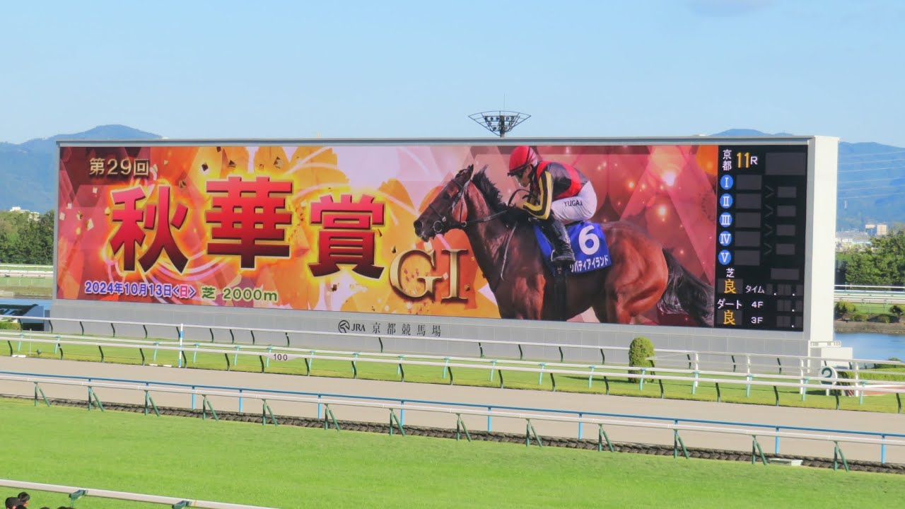 2024年 第29回 秋華賞（G1） ファンファーレからスタートまで