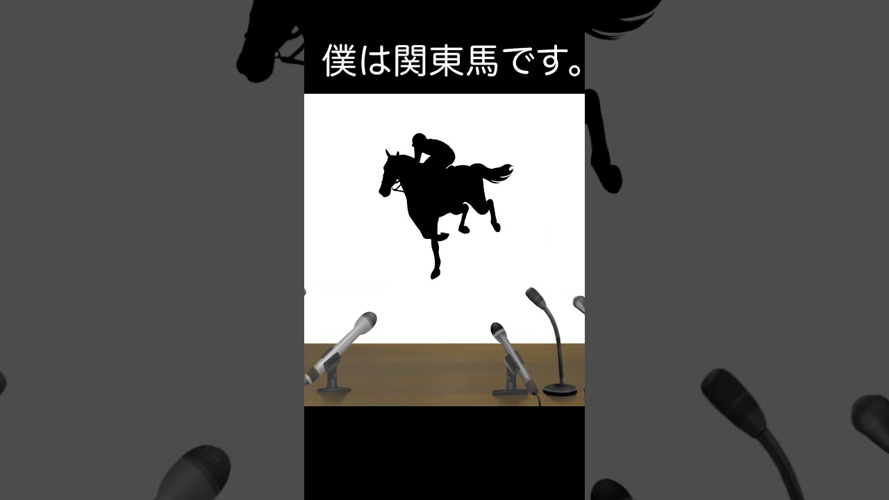 この菊花賞馬は誰だ？