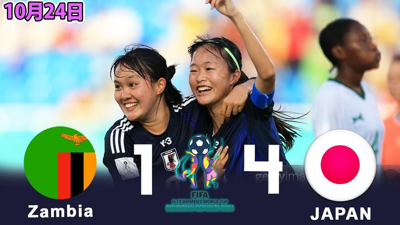 「日本は次元が違う!」リトルなでしこが無敗でU-17女子W杯決勝Tへ！ 主将・眞城美春の2ゴールなどザンビアに４－１完勝