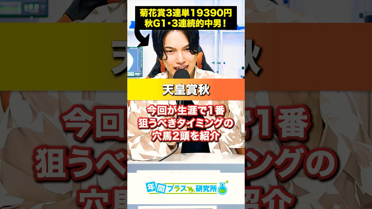 【2024天皇賞秋】今回が生涯で1番狙うべきタイミングの穴馬2頭を紹介🥺#競馬 #中央競馬 #競馬予想 #競馬予想tv #天皇賞 #天皇賞秋