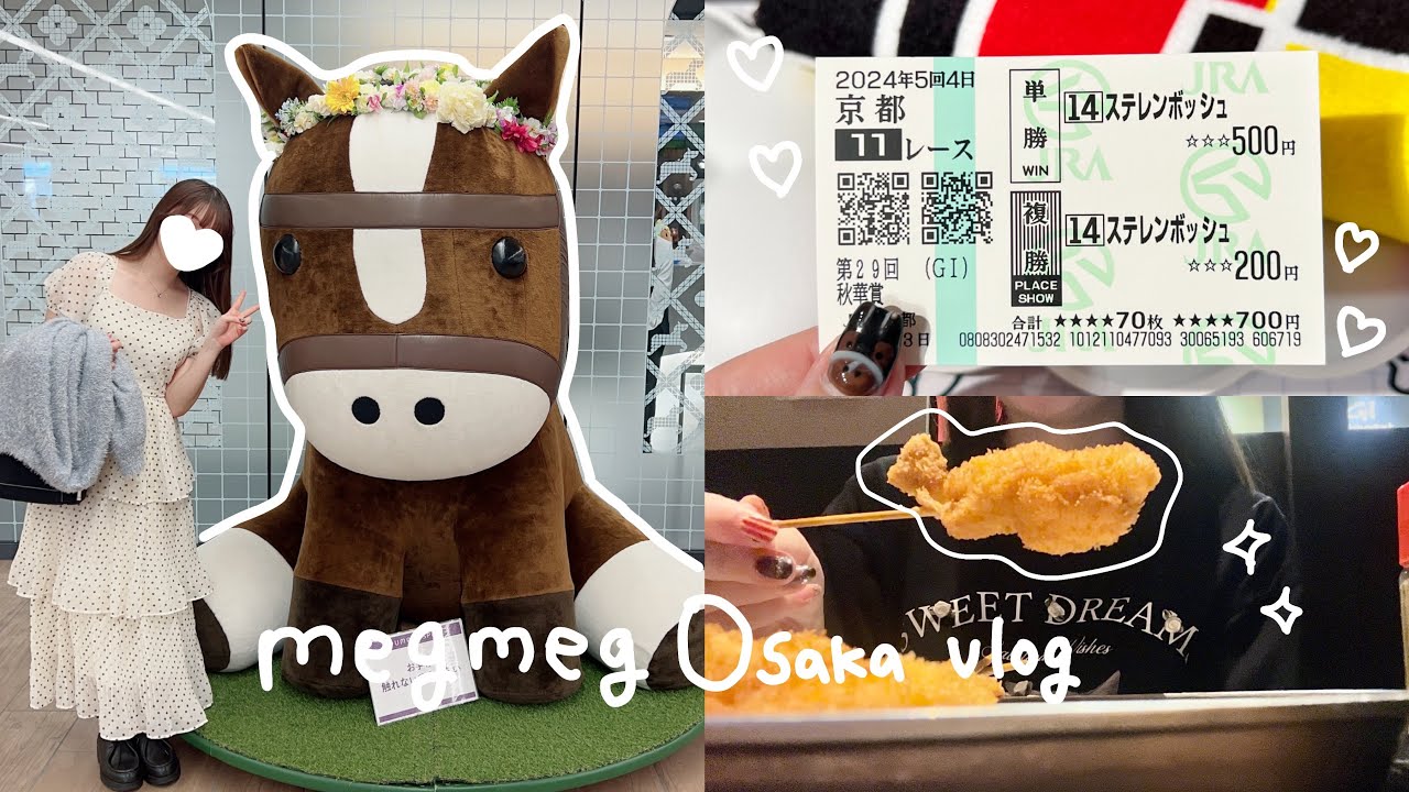 vlog 秋華賞をみに京都競馬場へ🏇新大阪で女子1人飲み🍺仕事を辞めて大阪に引っ越した社会人の日常🫧
