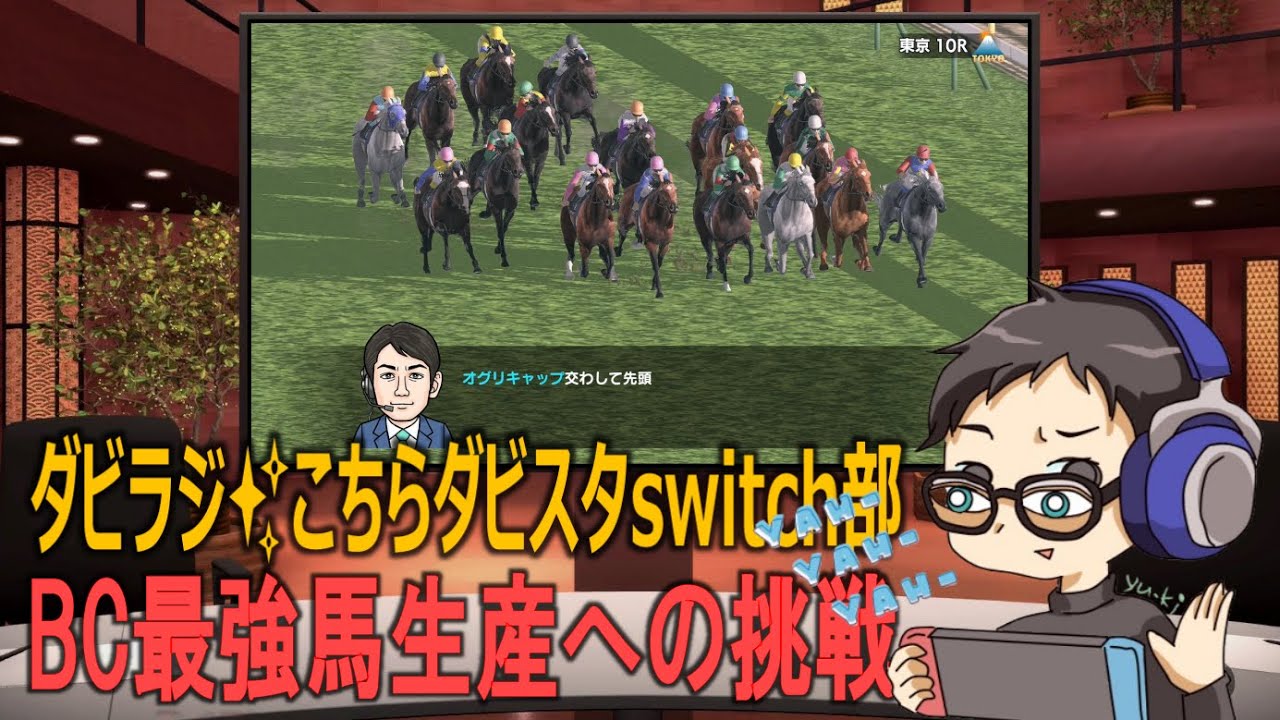 【ダビラジ✨こちらダビスタswitch部】女傑ジュニア杯の登録期限前日だけど最後の悪あがき生産継続中【累計プレイ7,480時間】