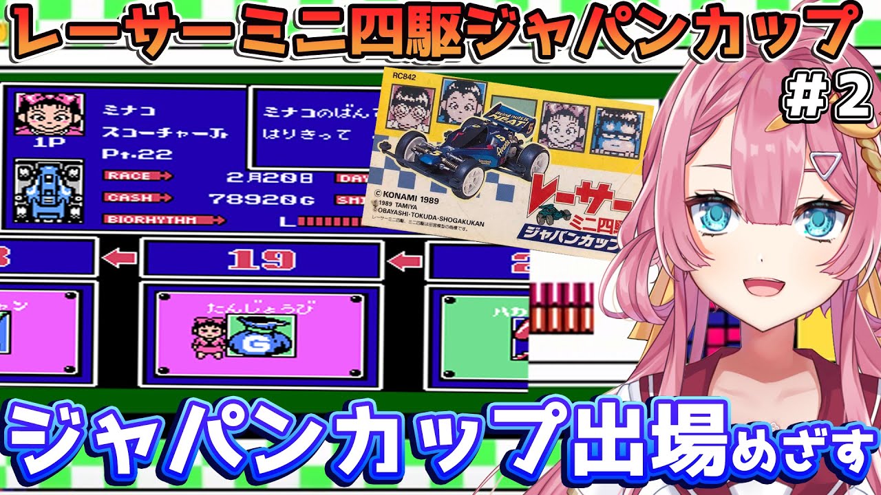 【レーサーミニ四駆 ジャパンカップ #2】ミニ四駆未経験の新人Vtuberが、ジャパンカップ出場を目指すよ！【初見さん大歓迎】【#Vtuber】#実況 #ゲーム実況 #レーサーミニ四駆ジャパンカップ