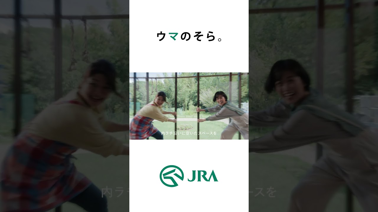 「ウマのそら。」―天皇賞（秋）編― Shorts ver | JRA FUN