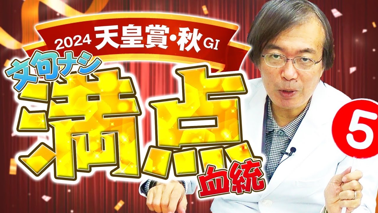 【天皇賞秋 2024】舞台適性は満点！超豪華メンバーを水上学が血統ジャッジ【競馬予想】