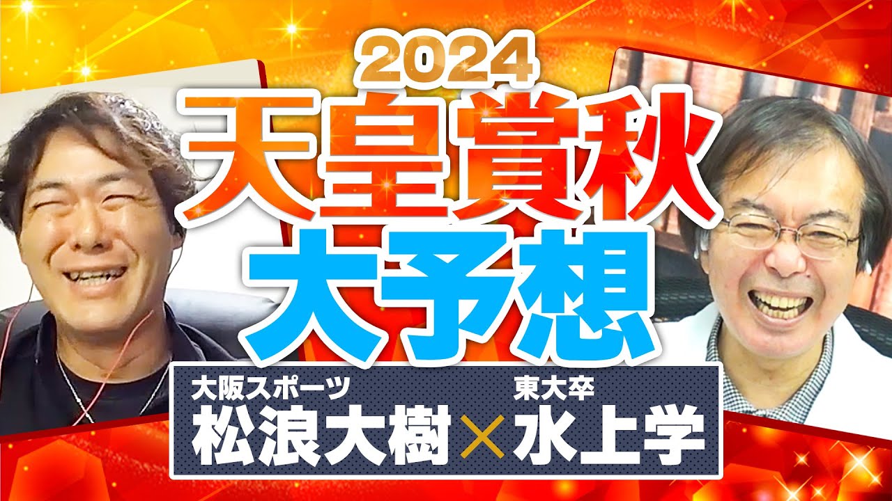 【天皇賞秋 2024】リバティアイランド＆ドウデュースの直前情報を独占入手！今回買える馬はコレだ！【競馬予想】