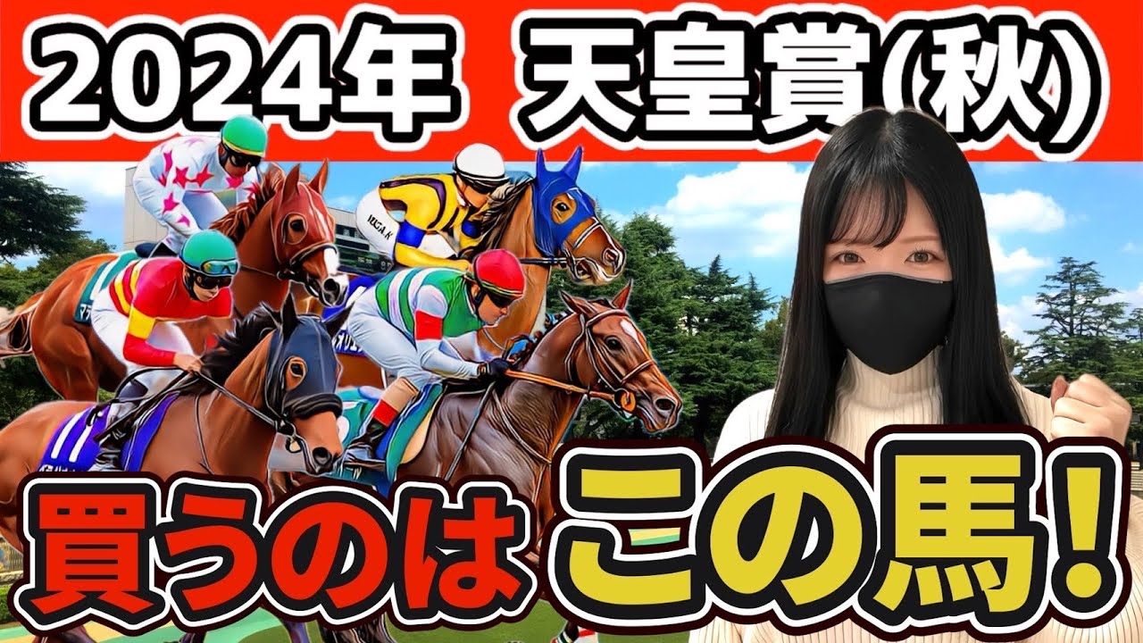 【データ×血統】天皇賞秋を徹底攻略しました！