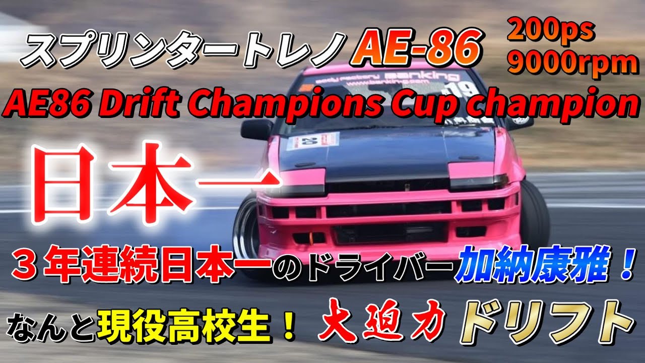 AE86チャンピオンズカップ優勝した車を作る板金屋に突撃！ついでに板金もお願いしてみた！親子で獲得した日本一の称号！