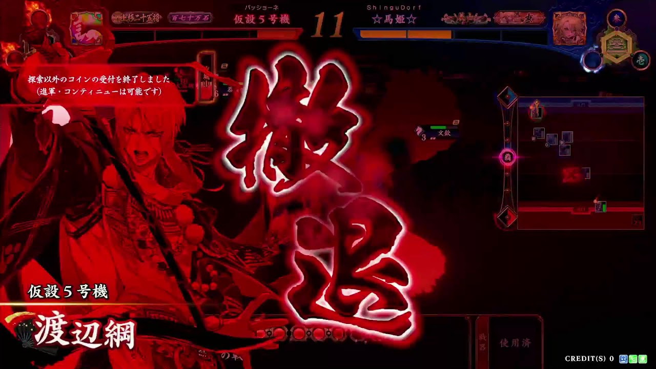 英傑大戦パッショーネ配信